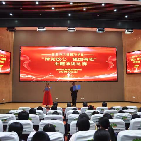 立青春大志 奏时代强音  迎祖国华诞 ——商州区思源实验学校迎国庆“请党放心，强国有我”主题演讲比赛纪实