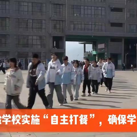 自主打餐  乐享用餐新“食”尚 ——商州区思源实验学校实施学生“自主打餐”模式纪实
