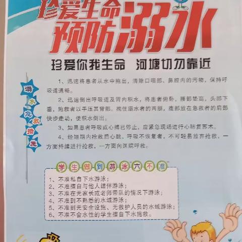 溺水警钟常鸣 安全谨记心中——镇安县永乐街道办锡铜小学防溺水安全教育