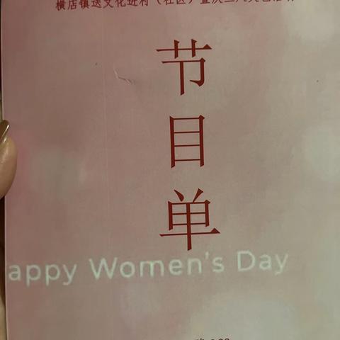 女神节快乐