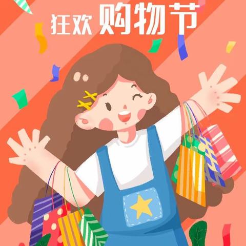 蓝贝儿---中四班---第九周---🌈🌈🌈双十一，购物大狂欢！🎉🎉🎉🥳🥳🥳