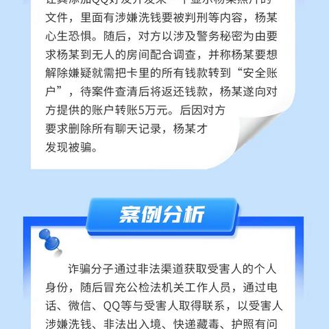 平安银行开封分行消费者权益保护教育宣传—以案说险