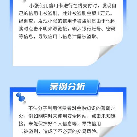 平安银行开封分行消费者权益保护教育宣传—以案说险