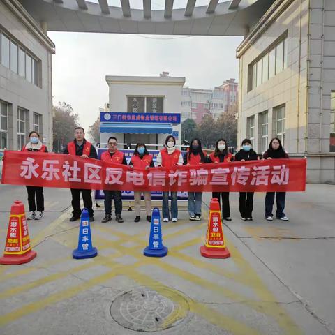 防范电信诈骗   筑牢反诈防线