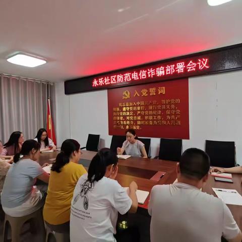 【永乐社区】全民反诈 你我同行