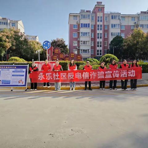 反诈警钟长鸣 共筑安全防线