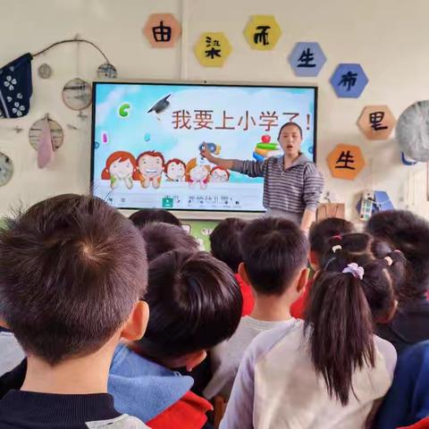 小学，你好呀！——幼小衔接