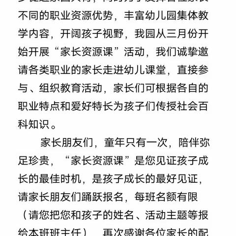 【龙泉幼教·家长资源课】“家”点精彩 “育”见未来——龙泉街道中心幼儿园家长进课堂第一期