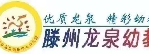 【龙泉幼教·心理健康】缤纷暑假 “心理”有你——龙泉街道中心幼儿园暑期心理健康教育知识宣传