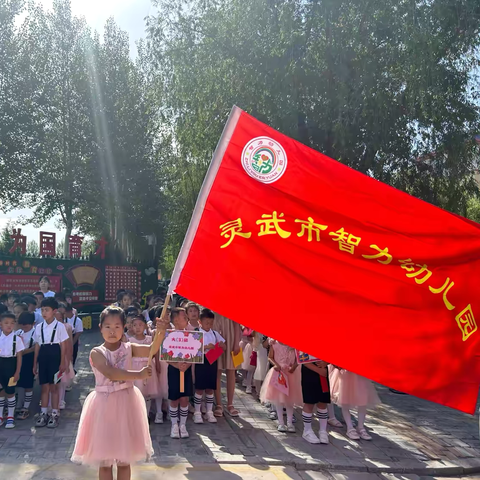 “守护育幼底线，成就美好童年” 灵武市智力幼儿园 ﻿参观小学活动