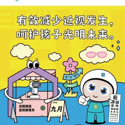 【卫生保健】白竺乡幼教集团卫生保健宣传——爱眼护眼