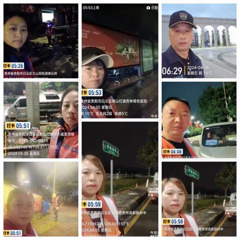 京贵白云分公司2024年4月5日工作日报