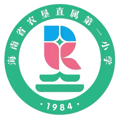 躬耕课堂作表率 引领示范展风采——海南省农垦直属第一小学校级领导上公开课活动纪实