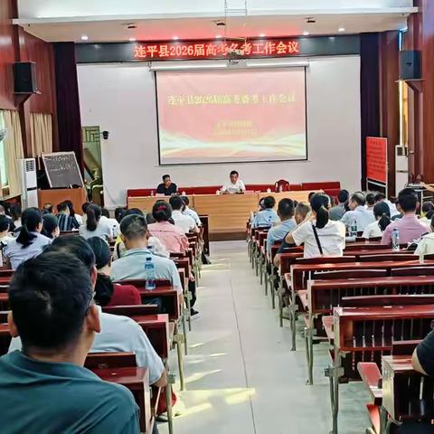九连山下砺剑    桃李园中争锋 ——连平县2026届高考备考工作会议顺利召开