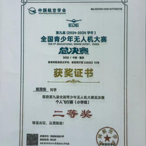 苍穹逐梦，未来可期 记民小学子参加第九届全国青少年无人机大赛辉煌时刻