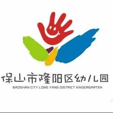 🌈遇见美好，“幼”见成长🚢——隆阳区幼儿园（兰惠园）2023年秋季学期开学典礼及新生家长见面会