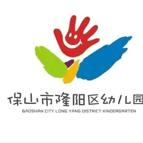 隆阳区幼儿园（兰惠园）“开学有你，未来可期”2024年秋季学期开学典礼