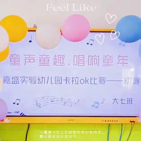 🎤“音”你而来•“乐”耳动听🎼─虎门嘉盛实验幼儿园大七班第四届卡拉OK比赛（初赛）