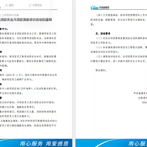 华保盛集团北部湾片区公司组织﻿ ﻿开展“消防月”专题活动
