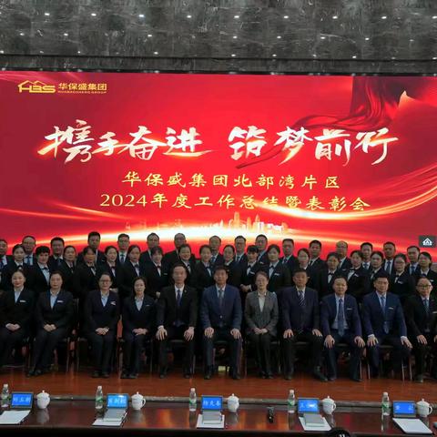 北部湾区域2024年度工作总结暨表彰会圆满召开 —携手并进北部湾 服务创新赢未来