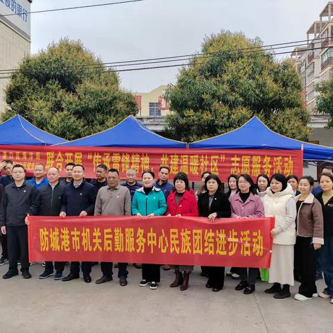 华保盛集团防城港公司党支部联合开展“传承雷锋精神，共建温暖社区”志愿服务活动