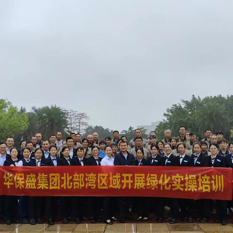 勤练兵强实训 —北部湾区域开展绿化养护实操培训