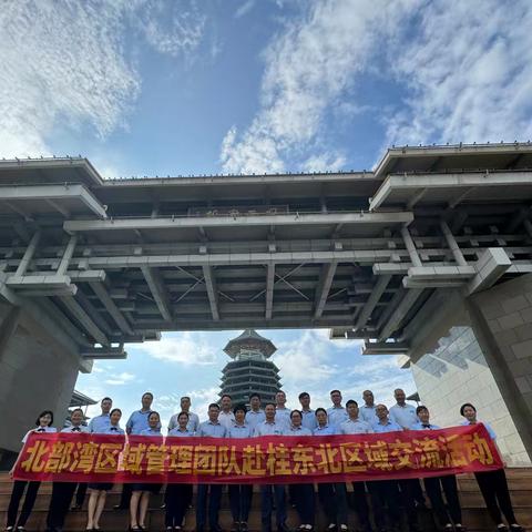 凝心聚力共提升 南北交流促发展 ——北部湾区域管理团队赴桂东北区域开展交流学习活动