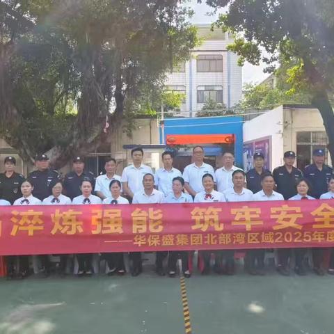华保盛集团北部湾区域2025年度消防安全培训圆满举行