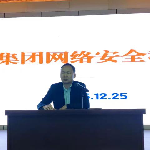 华保盛集团开展网络安全培训 响应自查整改工作