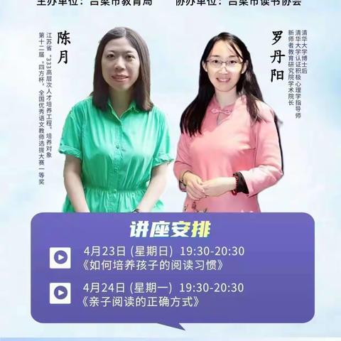 【水西·德育】开卷品书香 阅读好时光——水西小学组织观看世界读书日专题公益讲座