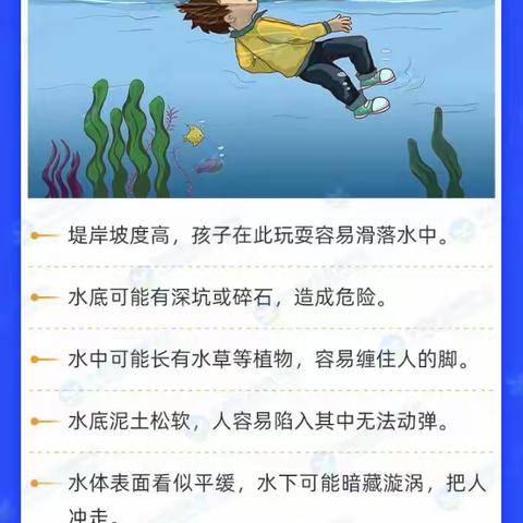 【水西·安全】快乐暑假 安全一夏——水西小学暑假安全提示