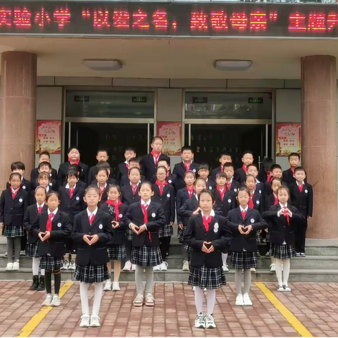 三八周报———潍坊市实验小学三八中队