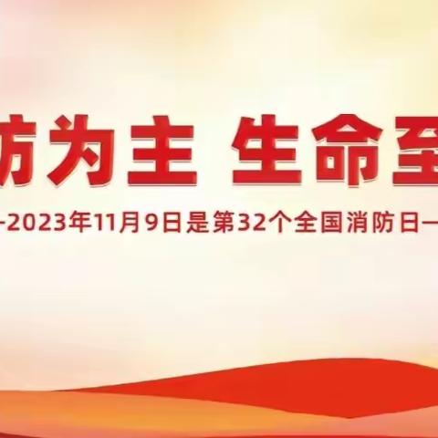 预防为主，生命至上——贺进镇西梁庄中心小学