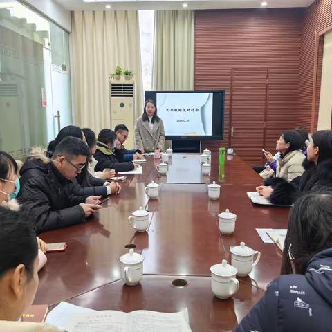 九年级培优方案研讨会