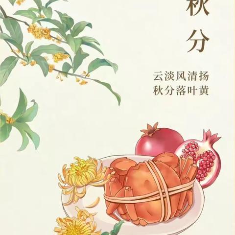 “秋”意浓浓，恰如其“分”——大三班