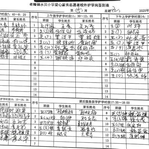 雨中的守护——老隆镇水贝小学五年级家长护学岗纪实