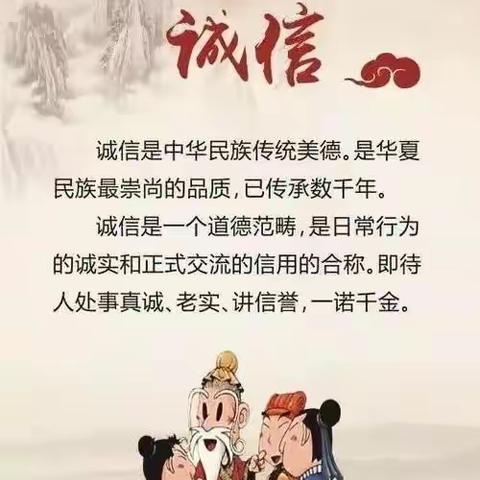 【幸福六小 点亮人生】“创诚信校园，树诚信学风”