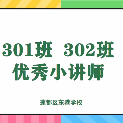 “慧”思善讲，“数”你精彩—优秀小讲师特辑展示（第二期）