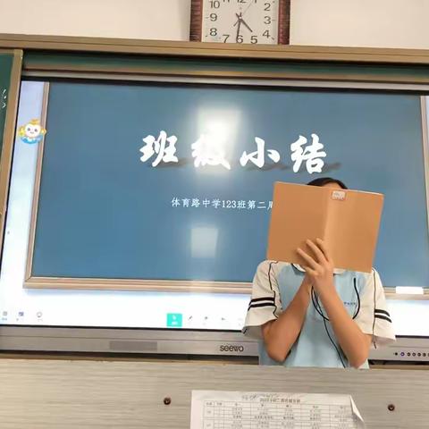 新学期承载新梦想——123班八上第一次班会小结