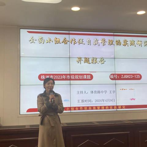 开题报告明思路  追光而行共成长——株洲市王宇初中班主任工作室市级立项课题开题报告