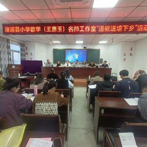 【研训活动】同课异构展风采  如切如搓促成长	---漳浦县小学数学(王惠玉)名师工作室“送教送培”