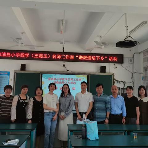 【研训活动】送教送培暖人心 且行且思促提升——漳浦县小学数学（王惠玉）名师工作室“送教送培下乡”活动