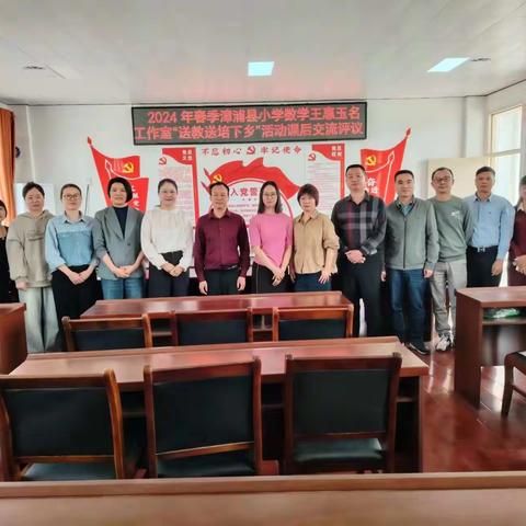 【研训活动】送教送培促交流     辐射引领共成长——漳浦县小学数学（王惠玉）名师工作室“送教送培”活动