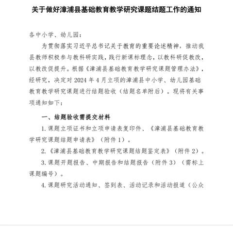 《基于新课程的小学数学项目化学习范式研究》县级课题结题报告会