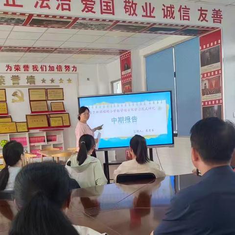《基于新课程的小学数学项目化学习范式研究》县级课题中期报告会