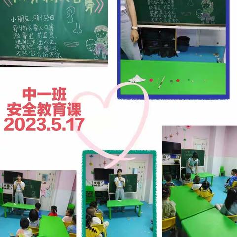 七彩童年幼儿园中三班防异物吞食安全教育