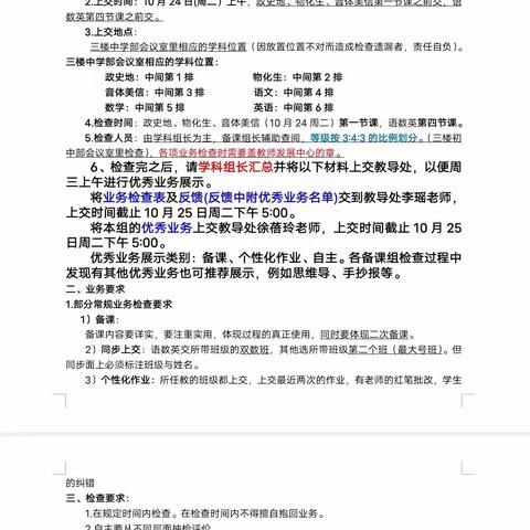 【求真•孟园】 业务检查促实效   作业展评显风采  ———临沂孟园实验学校初中部业务检查暨优秀业务展评