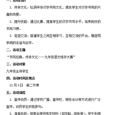 书写经典，传承文化 ——临沂孟园实验学校九年级语文练字大赛