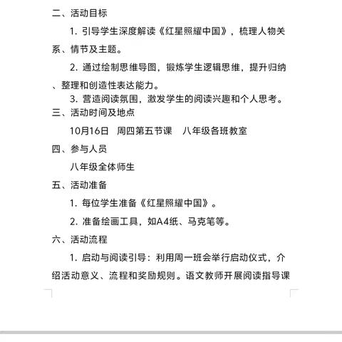 《红星照耀中国》创意阅读活动纪实