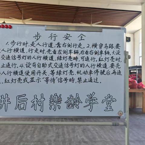 2024年6月21日，井后村银杏乐龄学堂迎来了第十四节课，学员人数40人，课程:步行安全，健身操